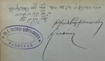 Besitzvermerk von Friedrich Knöpfelmacher