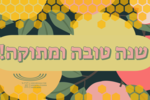 Rosh HaShana 5787